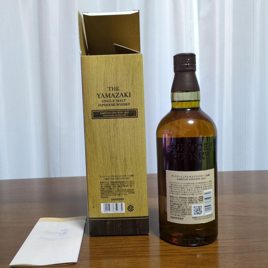 山崎 LIMITED EDITION 2021 700ml