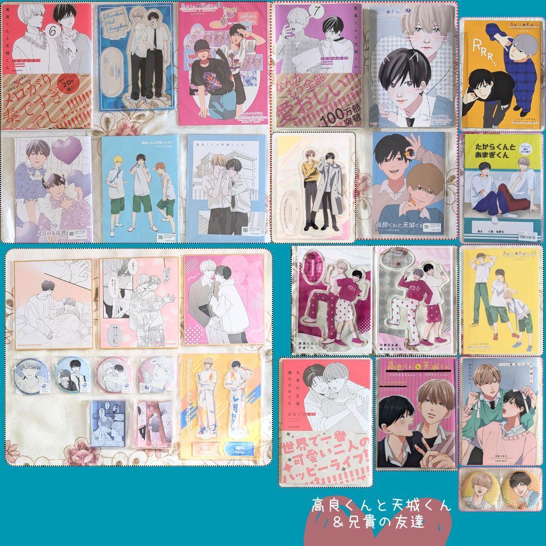 小冊子 アクスタ5点 CD特典 くじメイト 高良くんと天城くん5～6 兄貴の友達