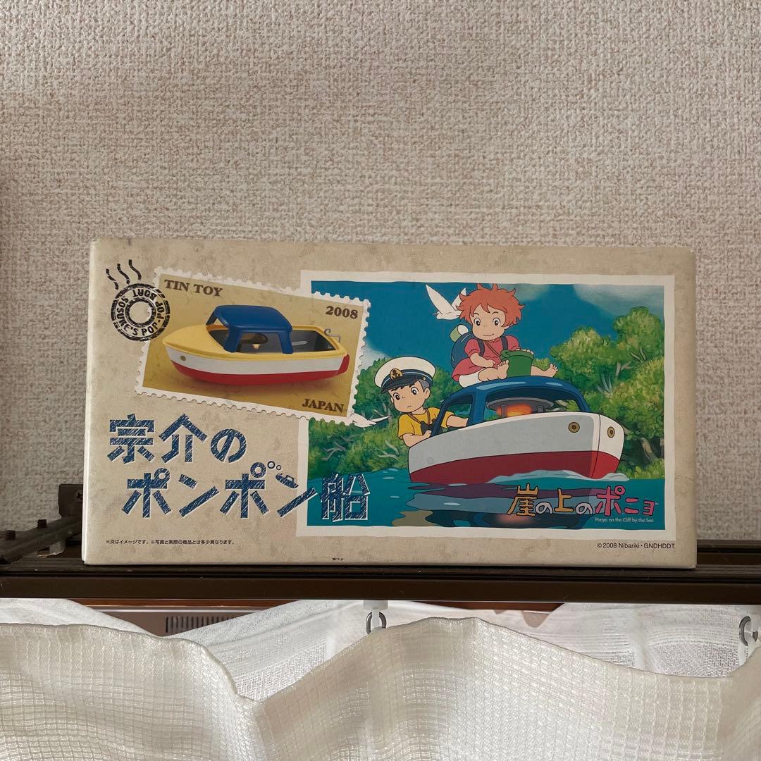 宗介のポンポン船