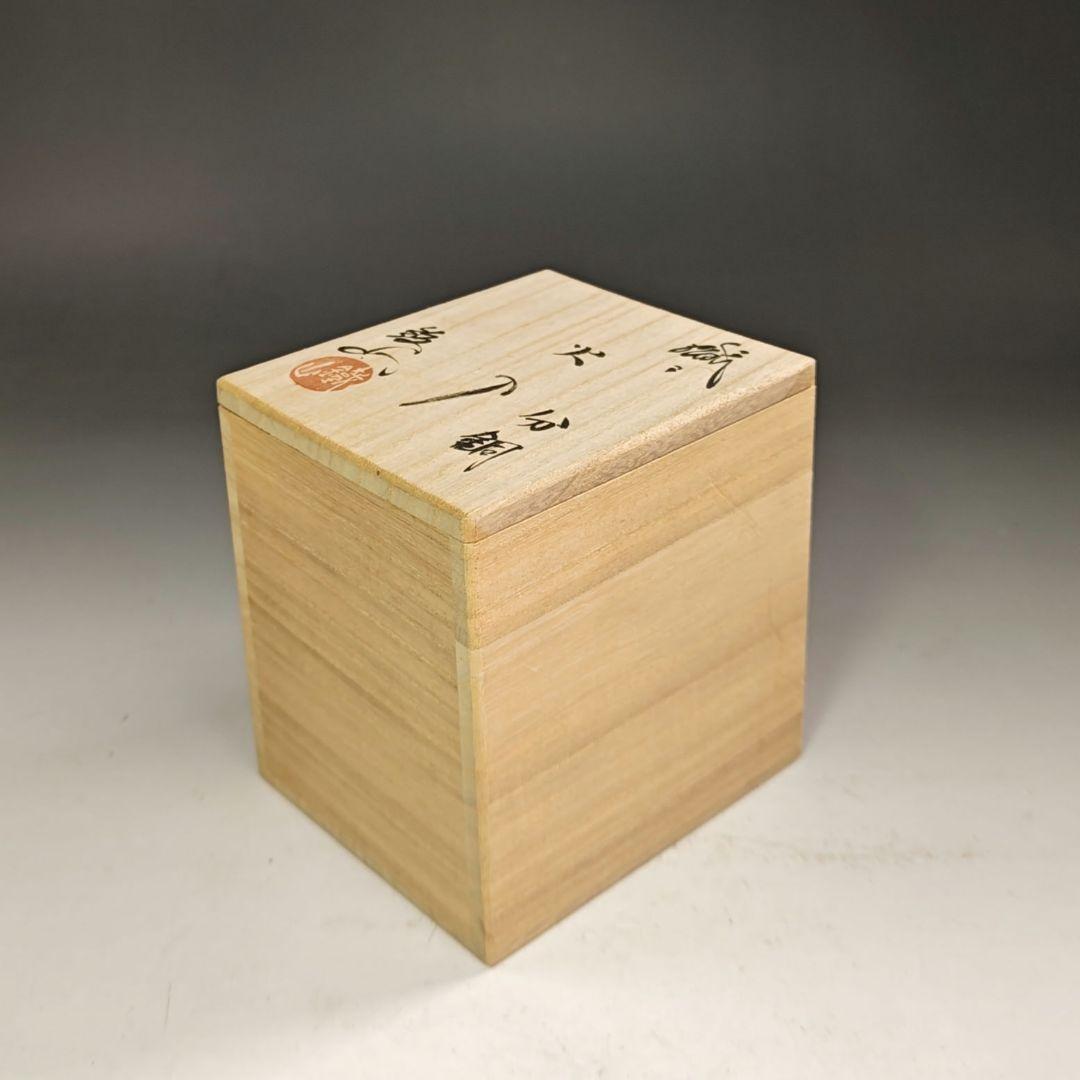 ウ251 火入『鐵山』『織部　分銅　火入　共箱』茶道具