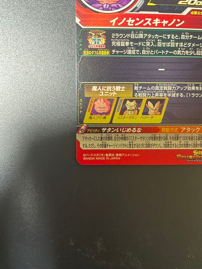 売り切り価格！ドラゴンボールヒーローズ　MM6-008 DA 魔人ブウ：善