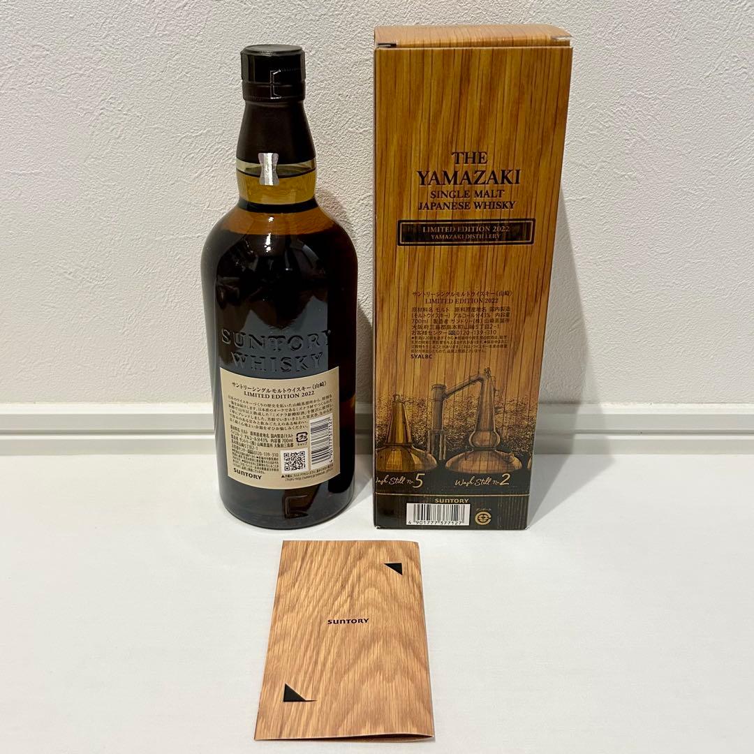サントリー シングルモルトウイスキー 山崎 2022年限定