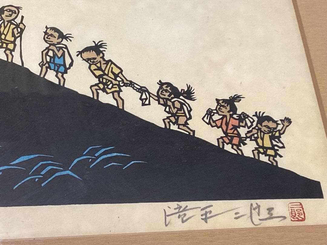 滝平二郎　版画　エディション番号・保証証書付　1980年　岩崎書店　おまけ付