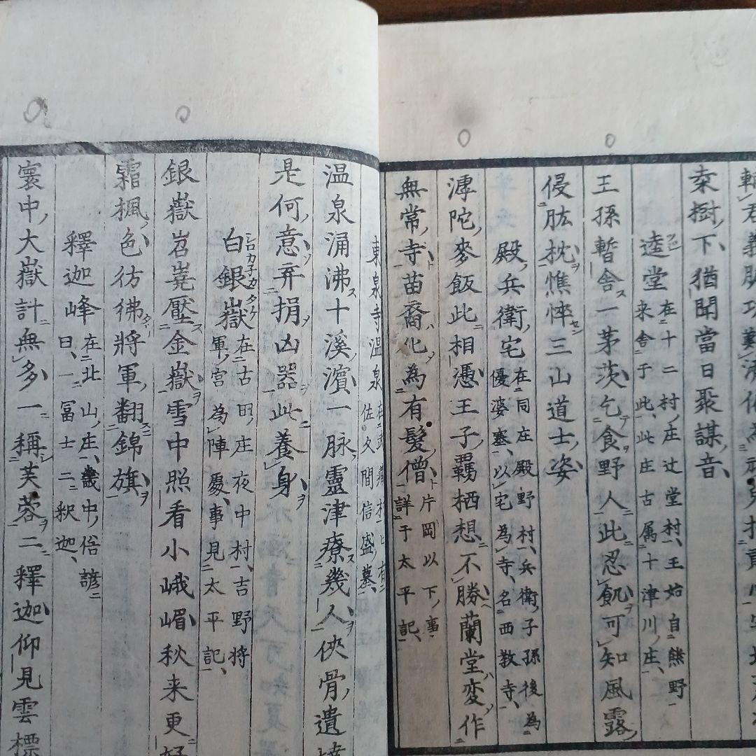 芳野新詠　尚文堂・崇高堂　荒井鳴門著　文政　文政己卯年　1819年　漢詩集　江戸