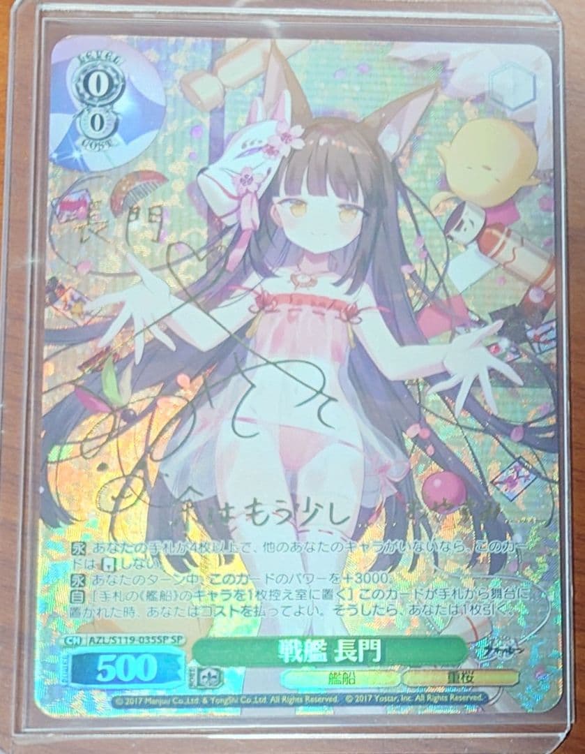 「アズールレーン Vol.2」SPカード「戦艦 長門」