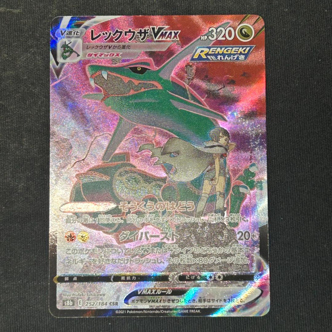 レックウザVMAX
