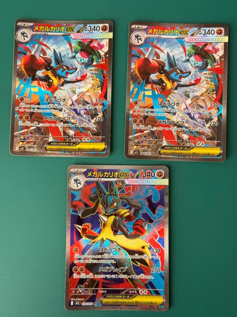 メガルカリオex 088/063 SAR