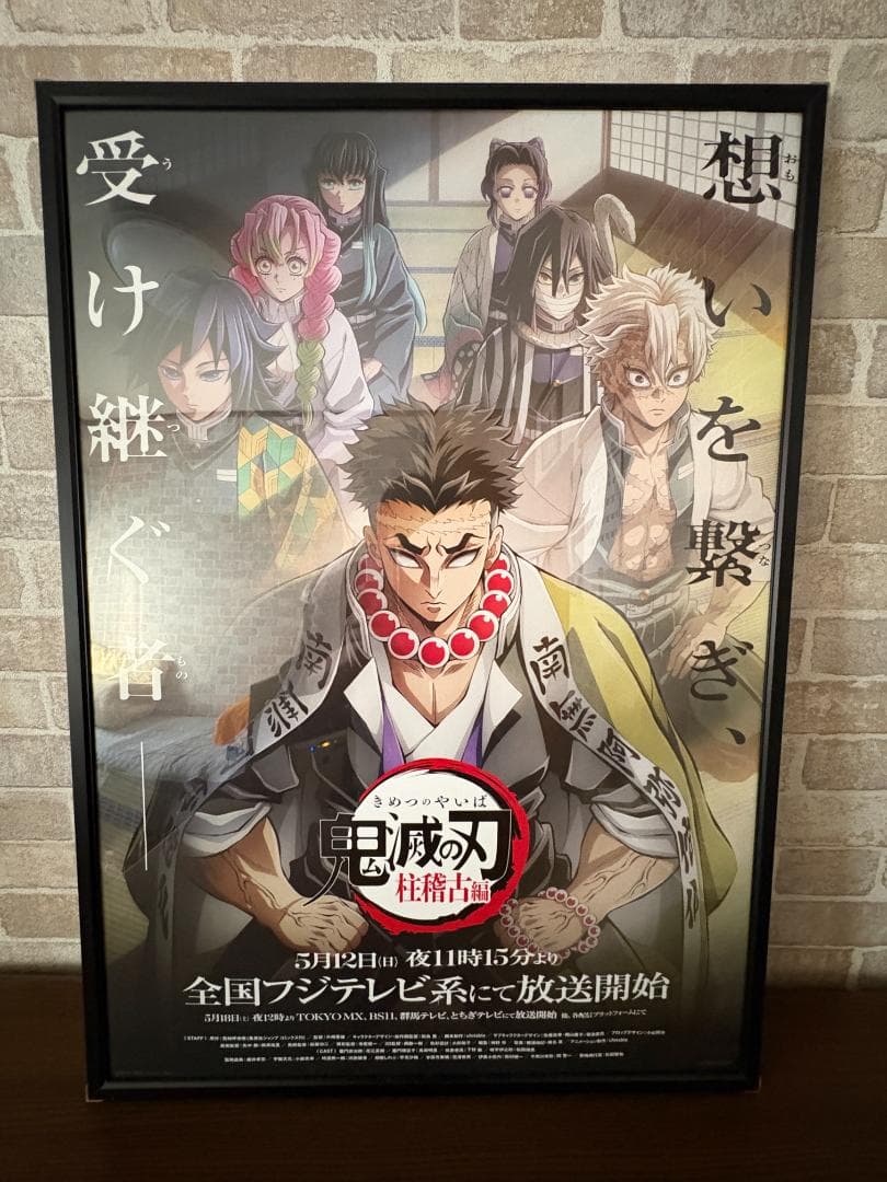 鬼滅の刃【ポスターフレーム付】B2ポスター 2枚セット(おまけ付)
