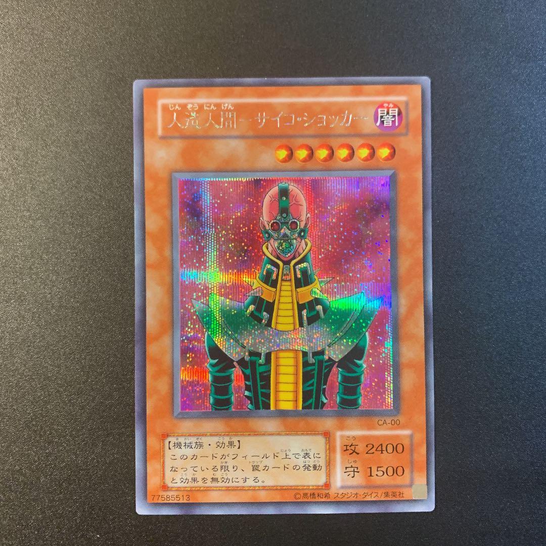 遊戯王 人造人間－サイコ・ショッカー　枠ズレ