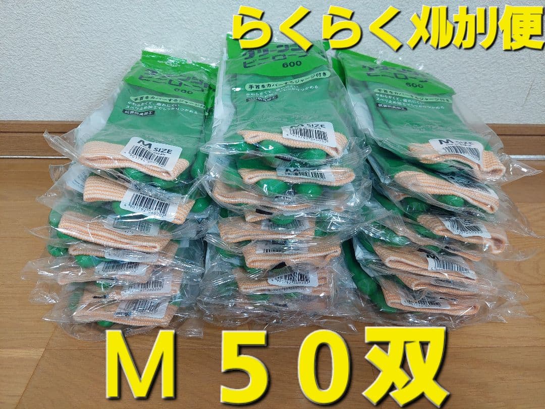 グリーンジャージ ビニローブ Mサイズ　50双セット 新品 未使用