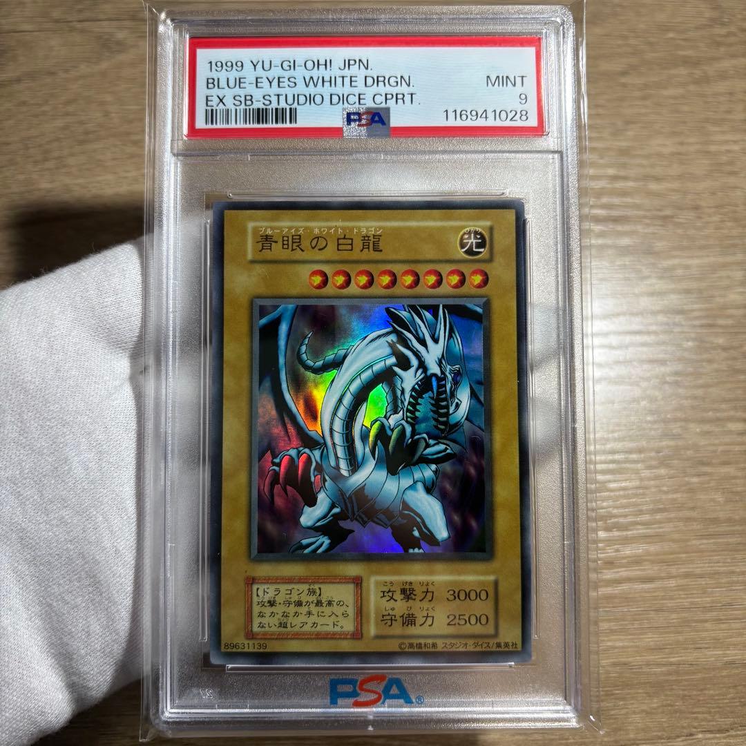 【 鑑定品 PSA9 】　美品　世界40枚　青眼の白龍　初期　ウルトラ　EX