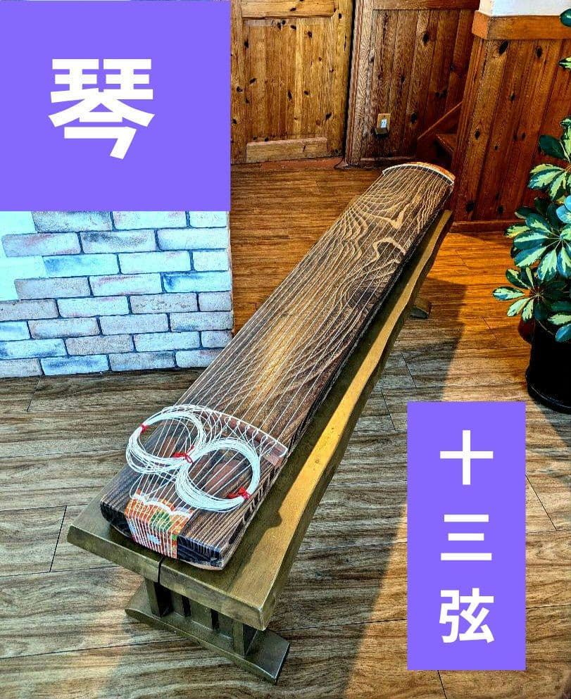 琴　和楽器　弦楽器 13弦　すだれ彫り　口絵　美木目