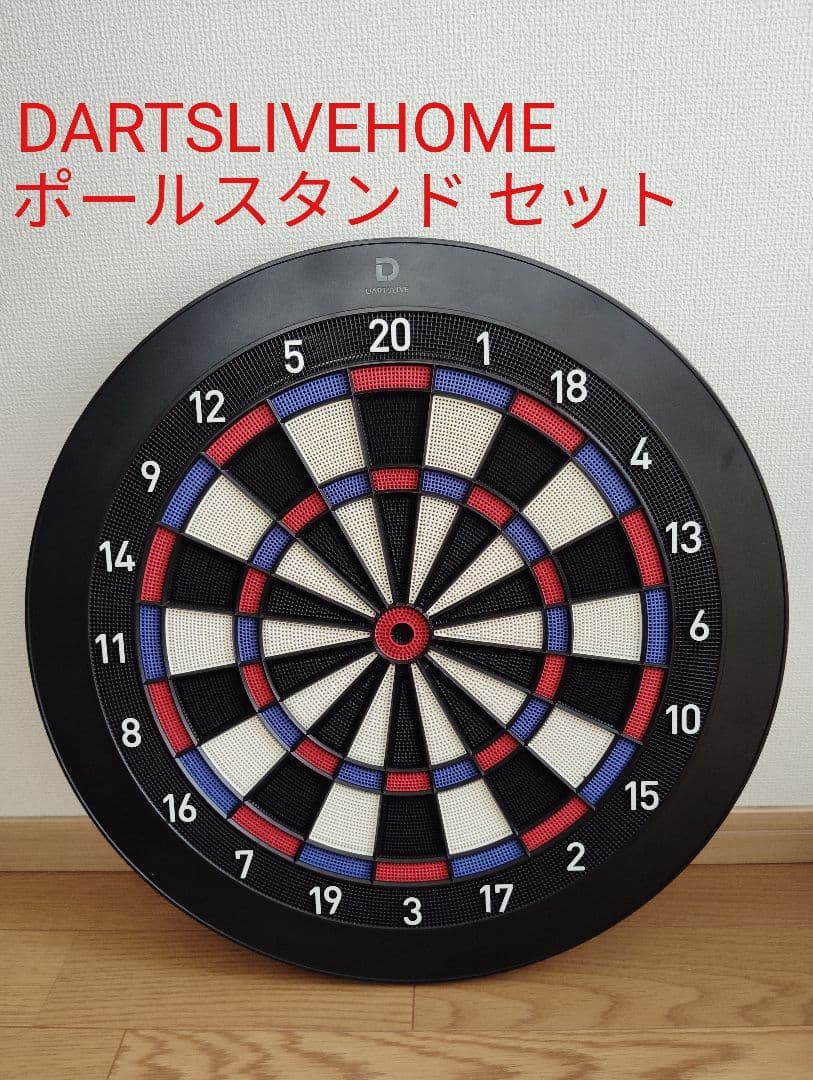 ぱこすけさん専用【美品】DARTSLIVE ボード ポールスタンド