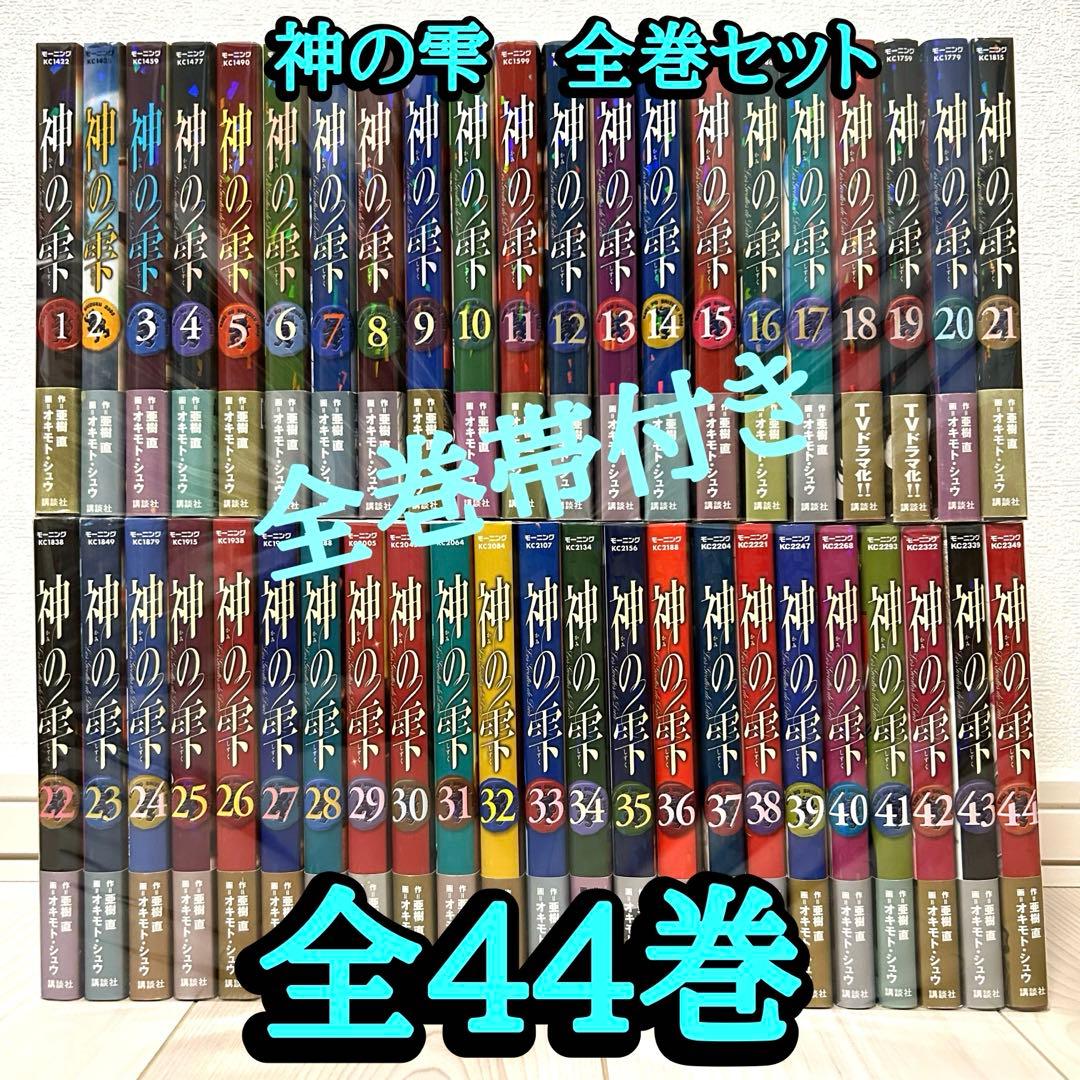 神の雫　全巻