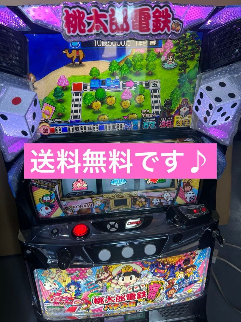 L桃太郎電鉄〜パチスロも定番!〜　スマスロ　実機　　家庭用改造済み　送料込み