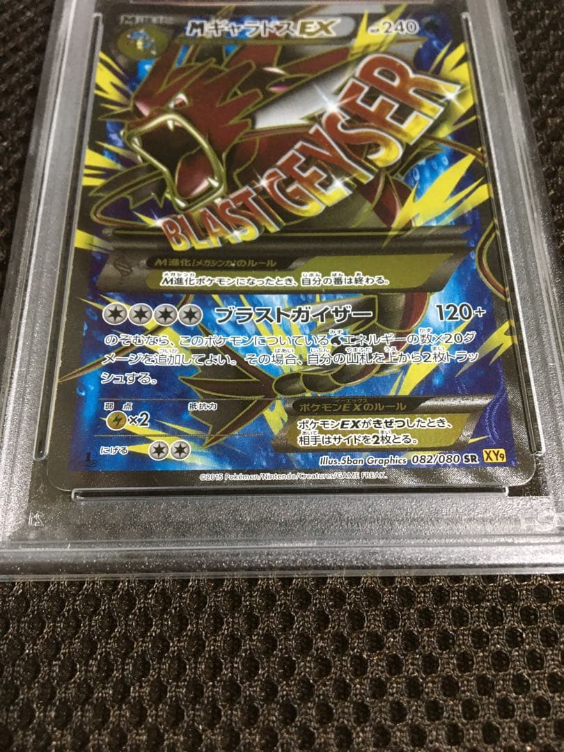 フォローで割引！ ポケモンカード PSA7 ＭギャラドスＥＸ XY9 SR