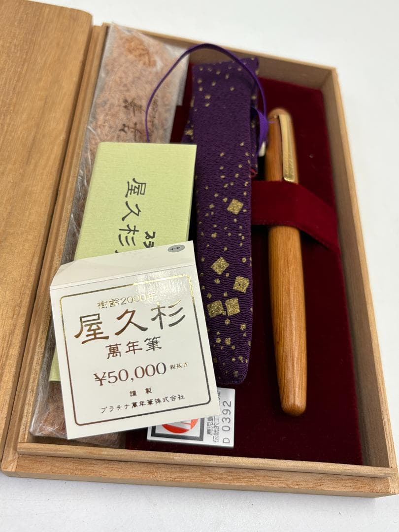 プラチナ 万年筆 #3776 屋久杉 18K ペン先 木箱付き 新品未使用