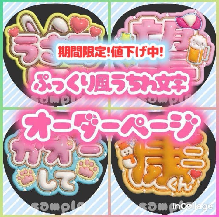 うちわ文字 ファンサうちわ ぷっくり風 3D風 アイドル ライブ オーダー