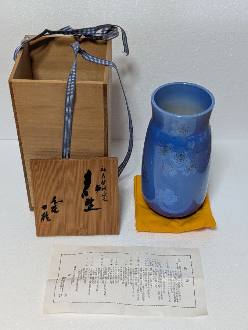 中田一於 釉裏銀彩 花生 淡青 九谷焼 匿名配送