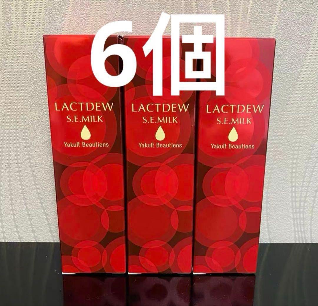 ❗️(6個) ヤクルトラクトデュウ　S.E.ミルクa＜乳液＞110mL