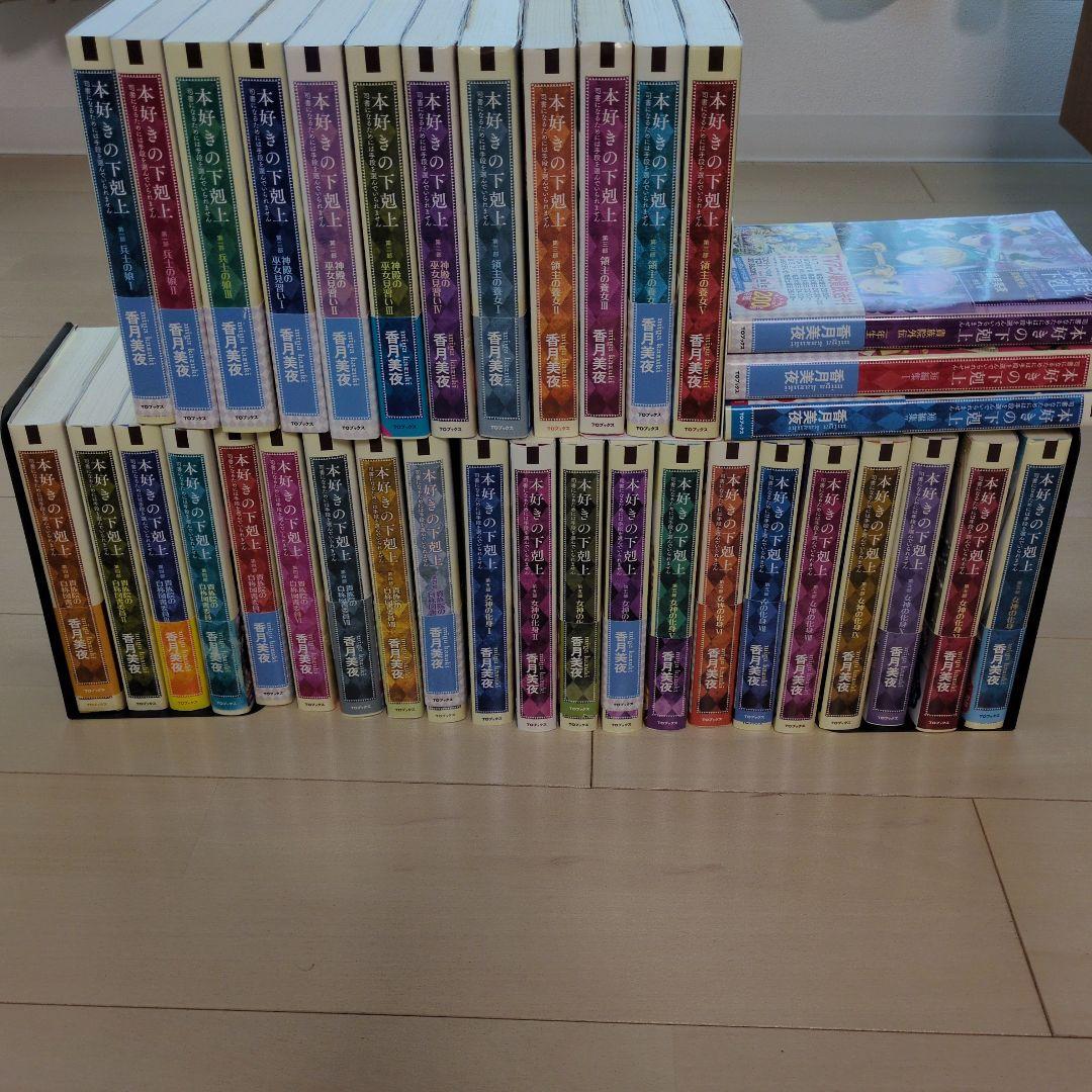 本好きの下剋上小説全37巻セット