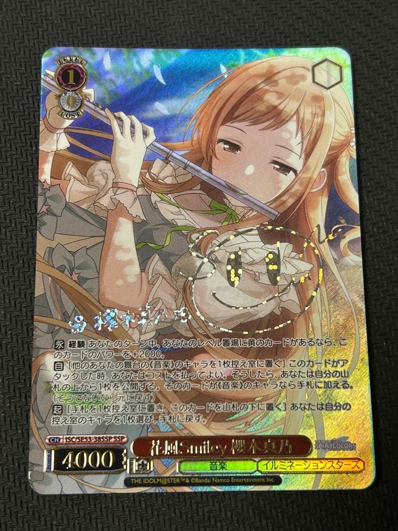 ヴァイスシュバルツ シャイニーカラーズ 花風Smiley 櫻木真乃　ssp