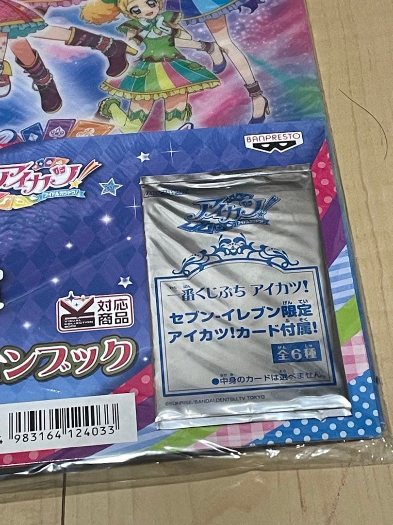 アイカツ！一番くじ2014 A賞ビジュアルコレクションブック カード ラストワン