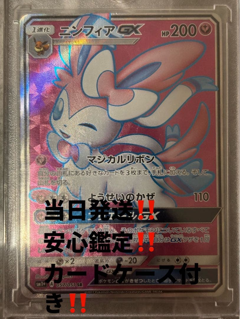 ニンフィア　GX 当日丁寧発送‼️ お値段の相談希望どうぞ‼️