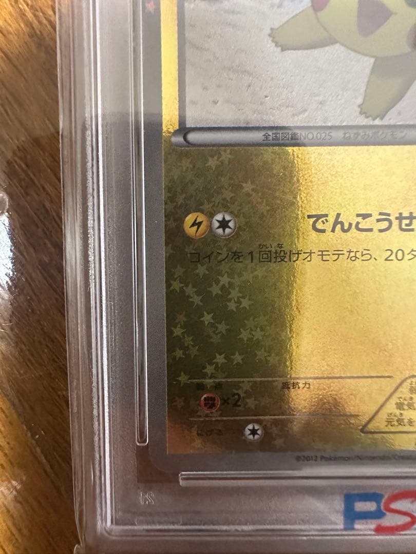 2012年 ポケモンカード ピカチュウ プロモ【PSA10】