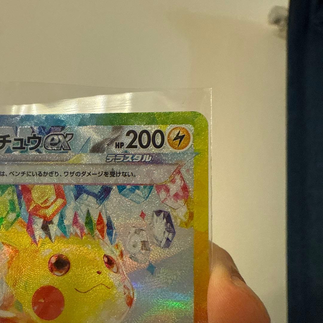 ポケモンカード　ピカチュウex SAR 132/106 超電ブレイカー