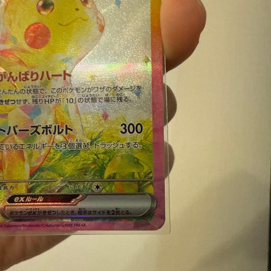 ポケモンカード　ピカチュウex SAR 132/106 超電ブレイカー