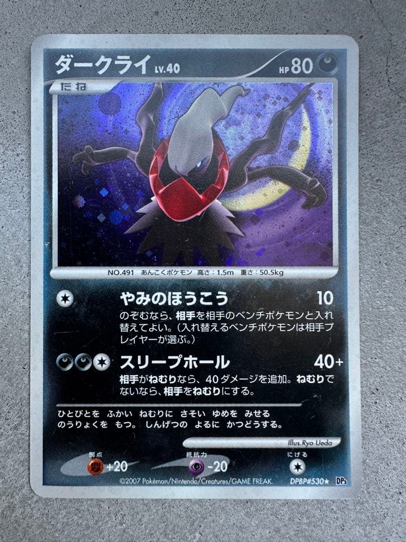 ポケモンカード ダークライ レベルX 他2枚セット