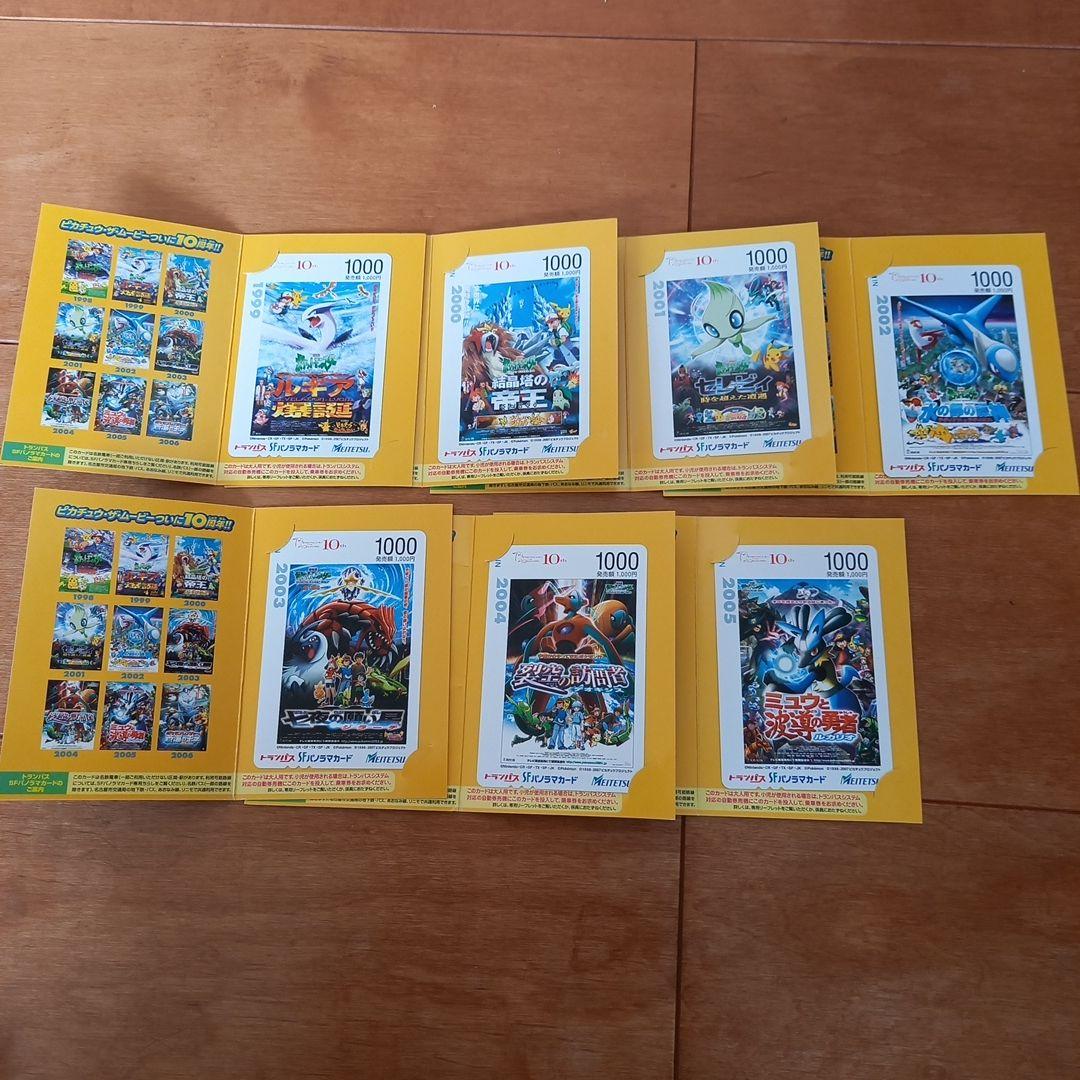 ポケモン10周年記念　名鉄SFパノラマカード(7枚)