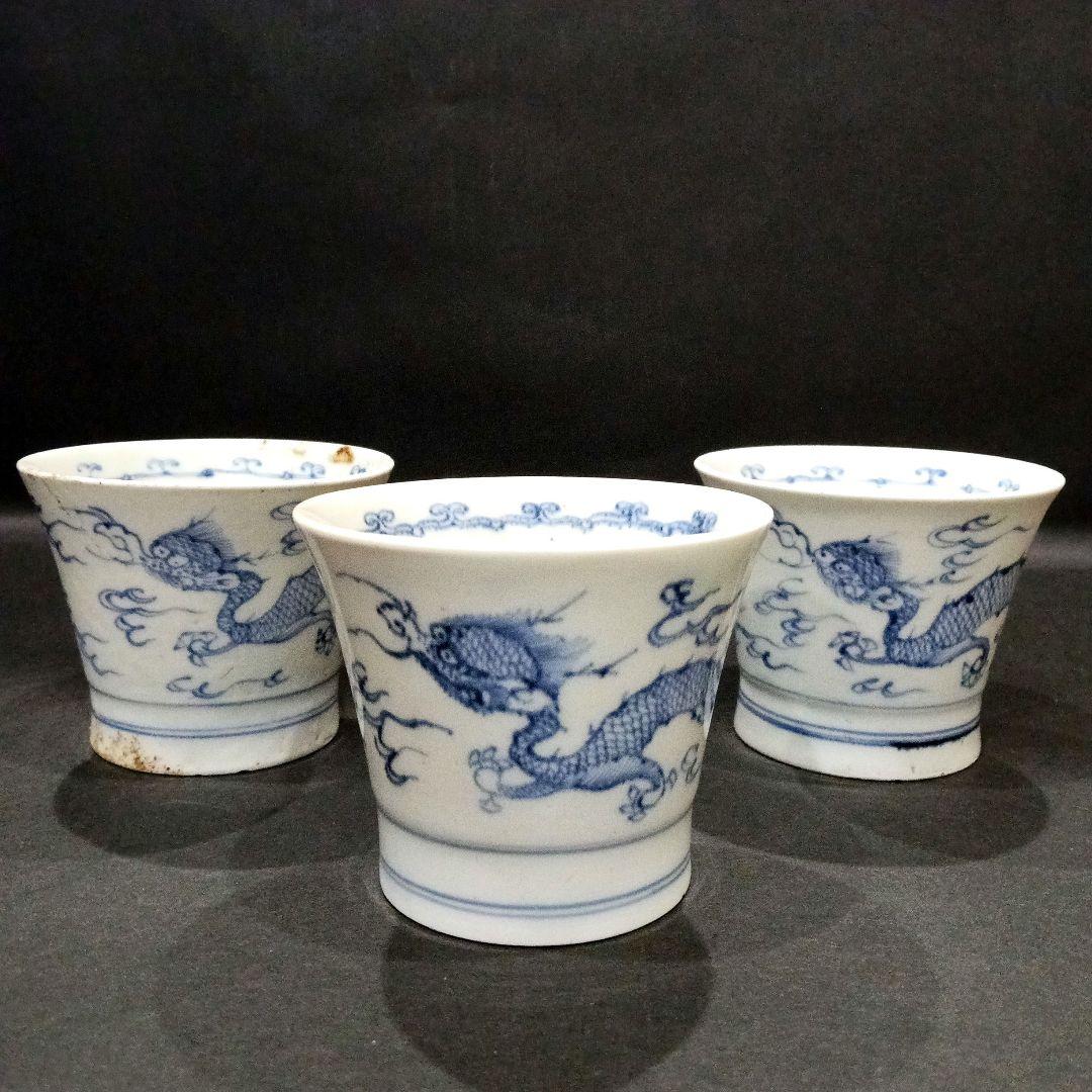 古伊万里 染付 雲竜宝珠図 蕎麦猪口 3客セット 伊万里 湯呑