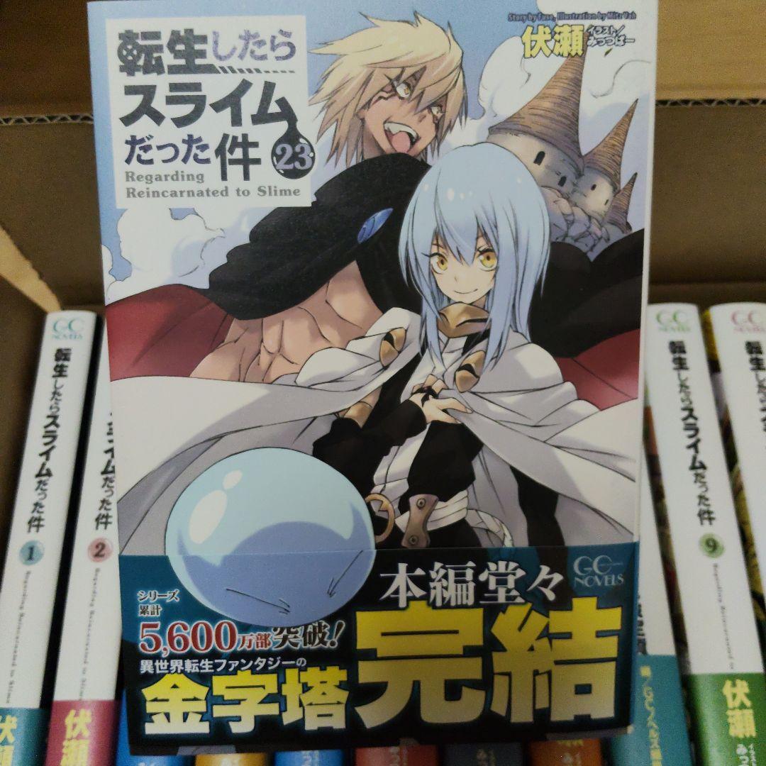 転生したらスライムだった件 小説全23巻セット【完結】