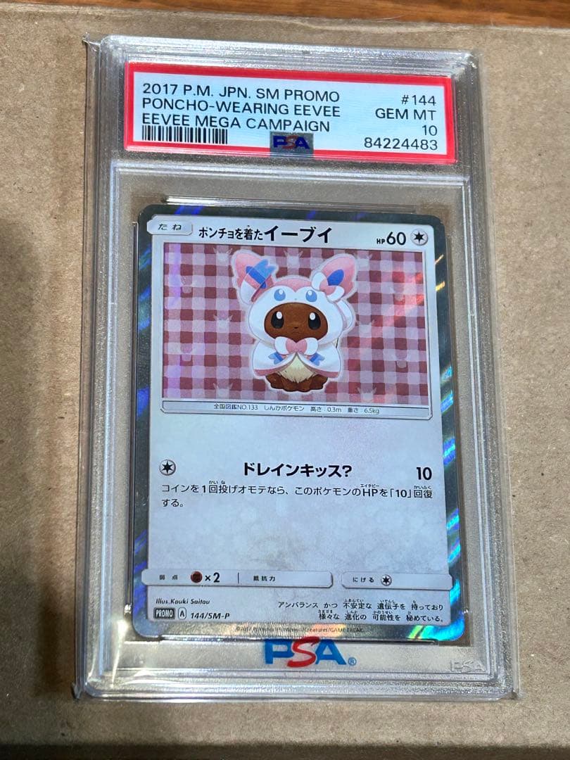 ポンチョを着たイーブイ PSA10 ニンフィア