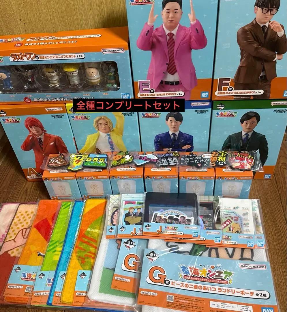 一番くじ東海オンエア　３回もやらせてもらっちゃっていいんすか！？フルコンプセット