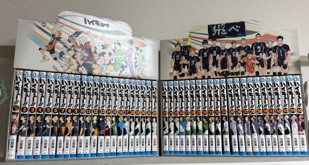 ハイキュー!! 全45巻 特製ボックス付き