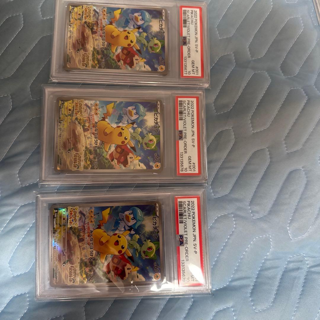 ピカチュウ SV-Pプロモカード 001/SV-P PSA10 3枚連番