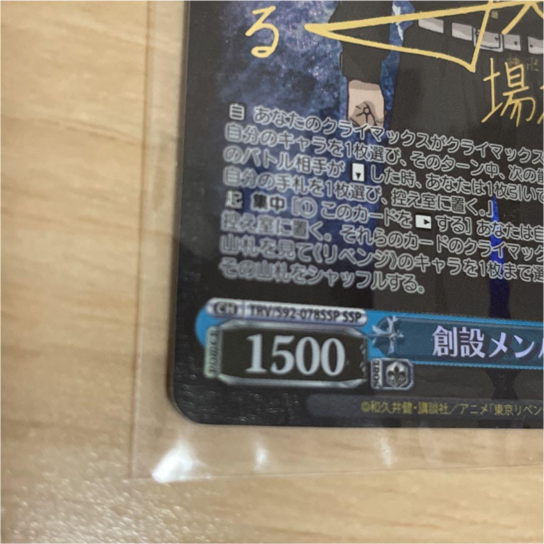 ヴァイスシュヴァルツ 東京リベンジャーズ 創設メンバー 場地 SSP サイン