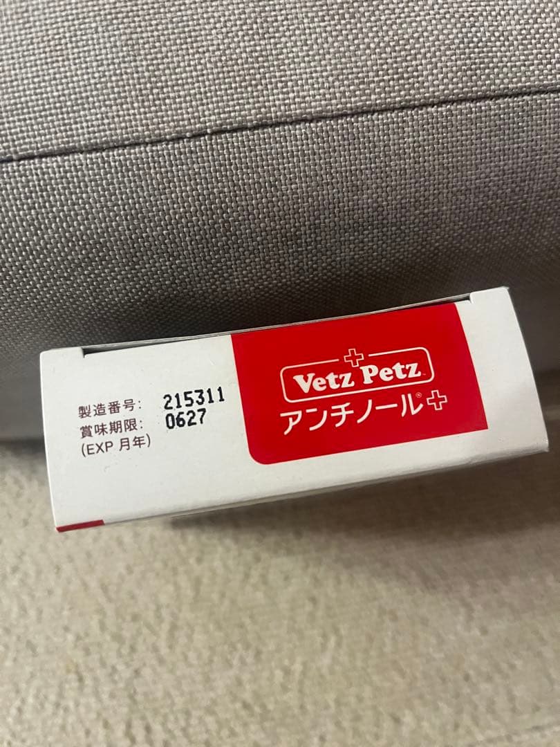 【新品】Vetz Petz アンチノールプラス 113粒 犬用サプリメント