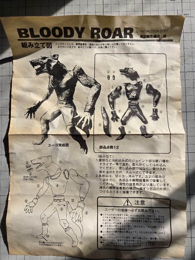 ブラッディロア ユーゴ フィギュア 未組み立て