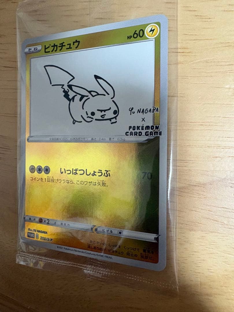 YU NAGABA ピカチュウ プロモ　未開封