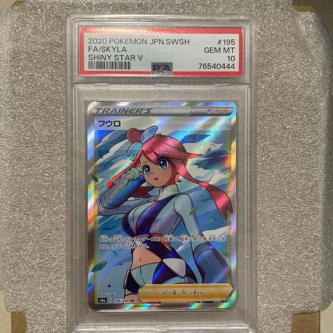 フウロ SR S4a シャイニースターV PSA10 44