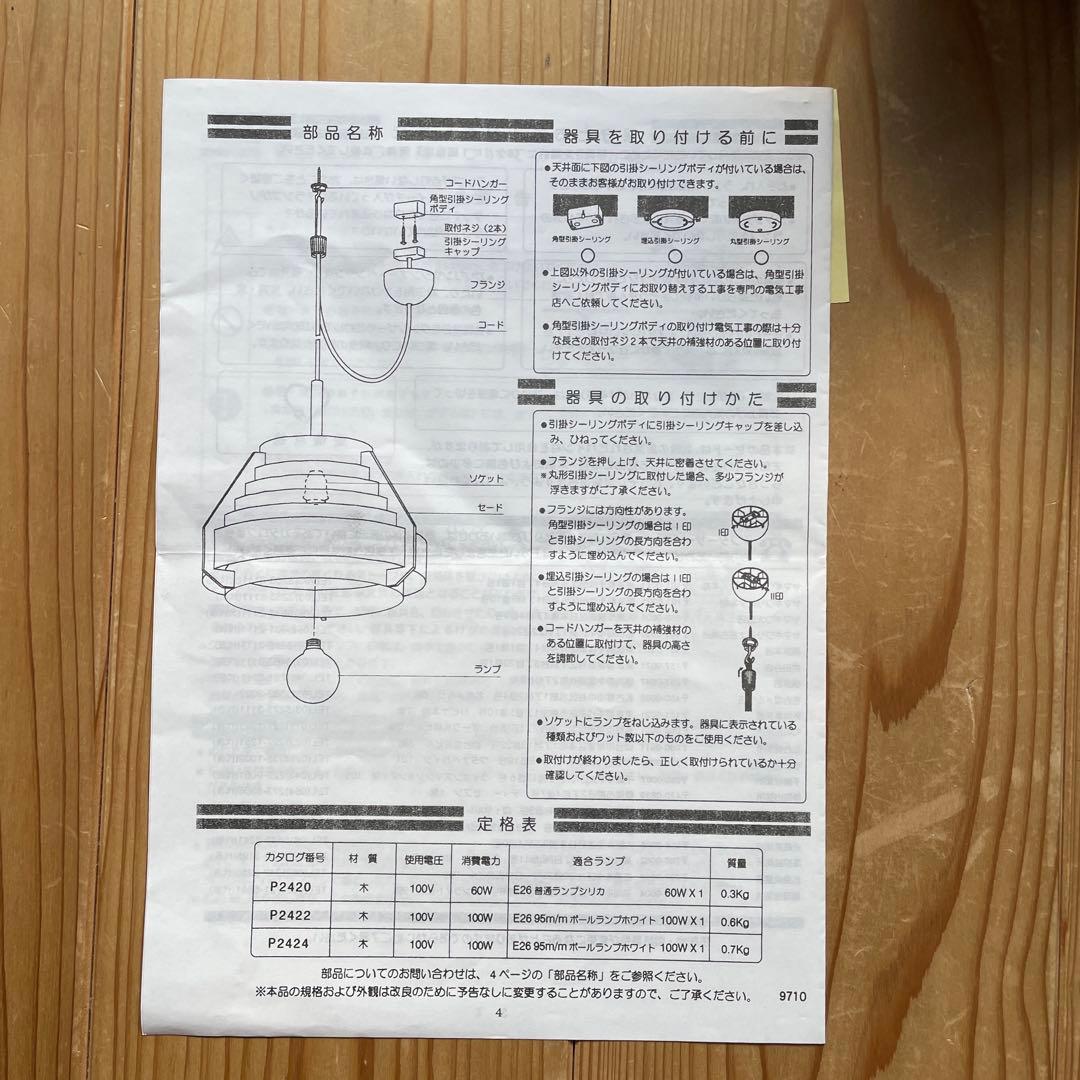ヤコブソン　ペンダントライト