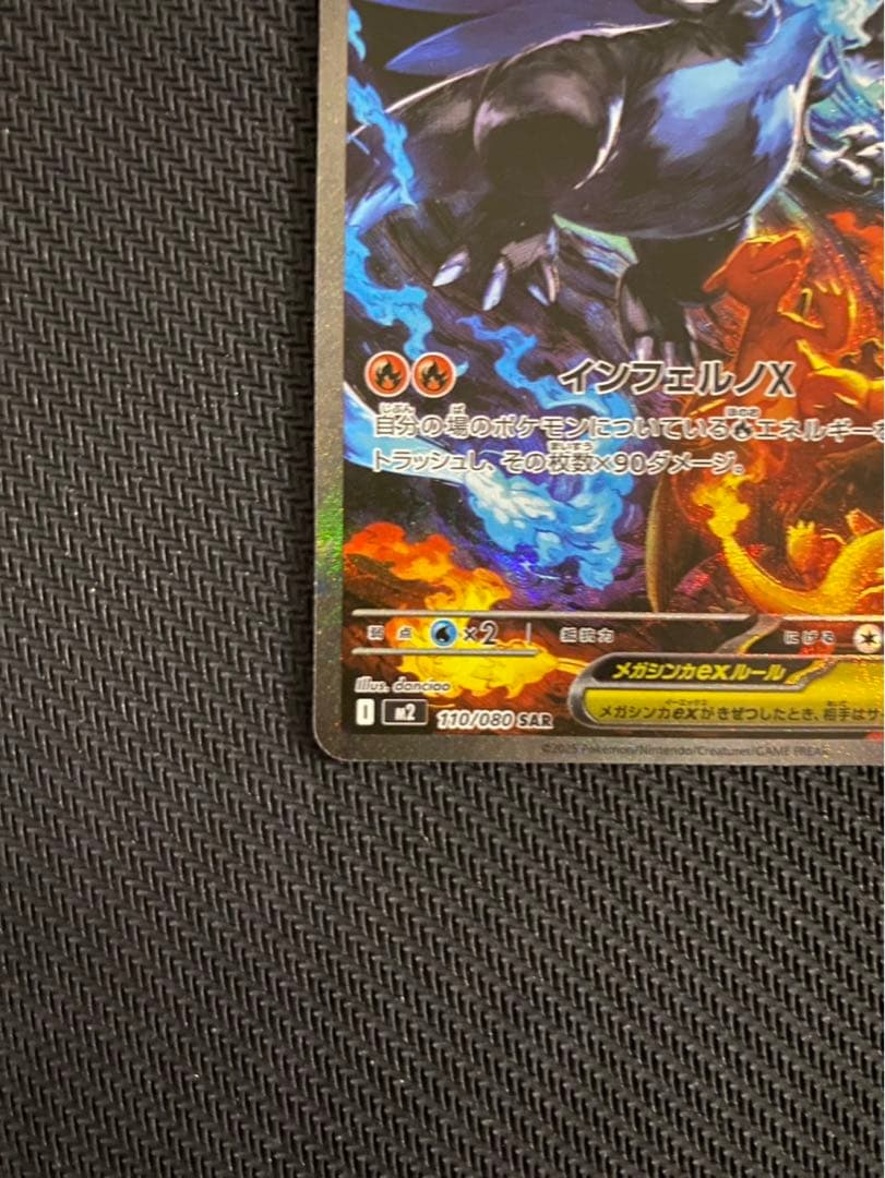 メガリザードンX ex SAR インフェルノX