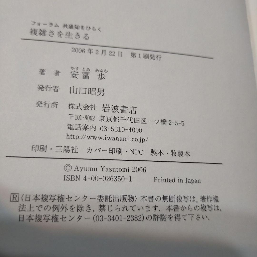 複雑さを生きる やわらかな制御