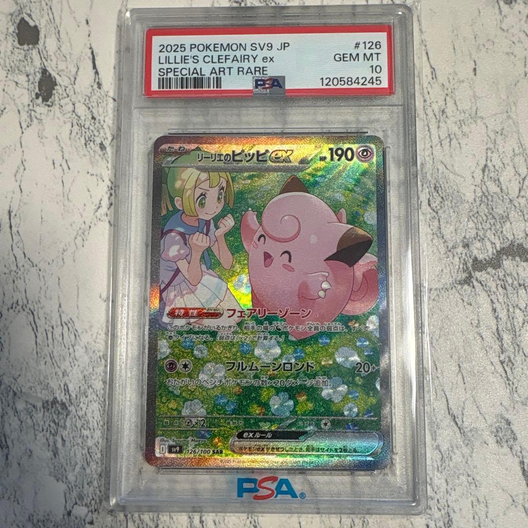 【PSA10】リーリエのピッピex SAR バトルパートナーズ