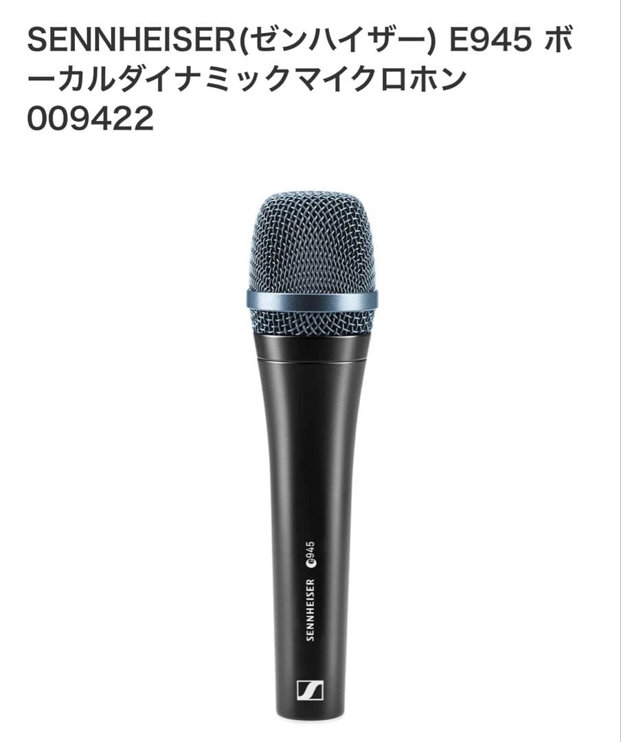 SENNHEISER E945 ボーカルダイナミックマイク
