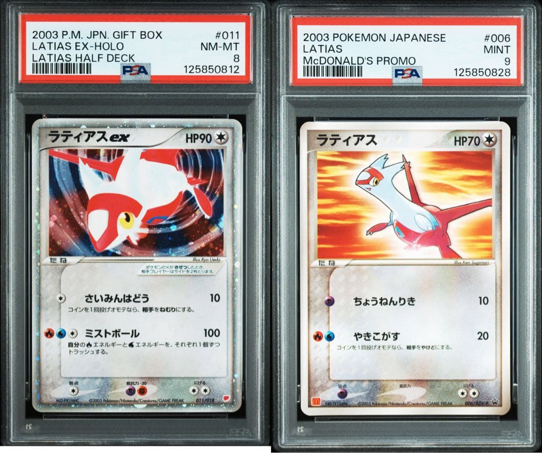 ラティアスex ギフトボックス　マクドナルド psa9 8 2枚セット